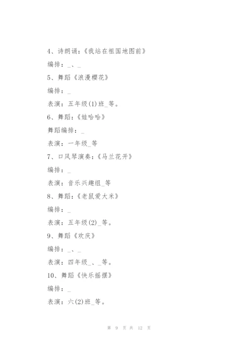 2022小学生劳动节活动主题策划5篇.docx