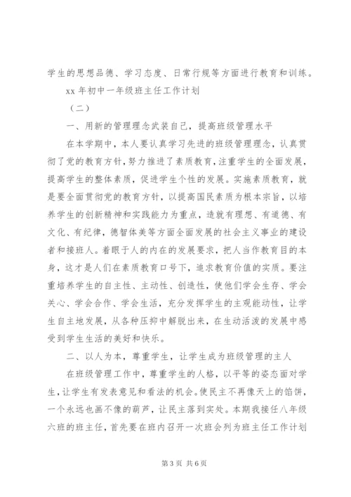 某年初中一年级班主任工作计划范文.docx