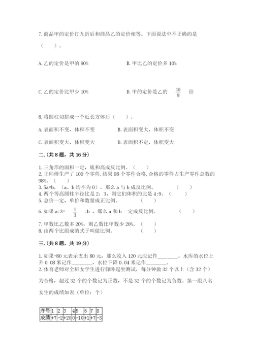 浙江省宁波市小升初数学试卷及参考答案【满分必刷】.docx