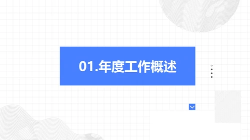 蓝色简约风年终工作总结