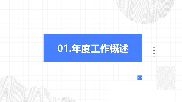 蓝色简约风年终工作总结