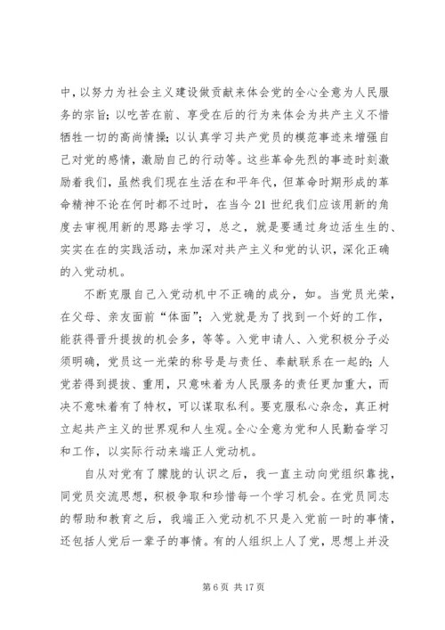 思想汇报基本的格式 (2).docx