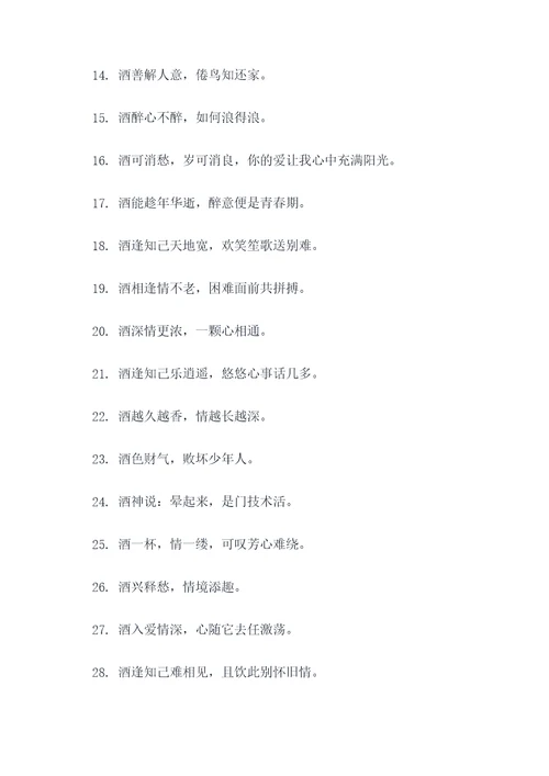 酒场上的谚语
