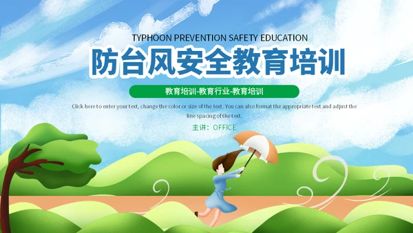 风灾防台风安全教育培训通用PPT模板