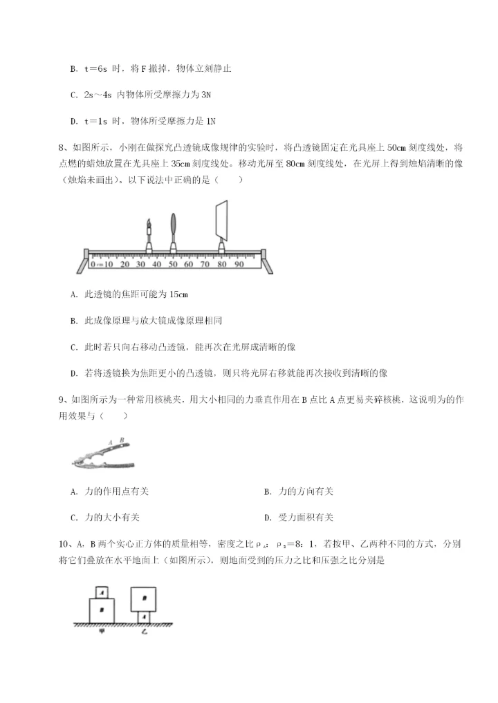 滚动提升练习乌龙木齐第四中学物理八年级下册期末考试难点解析试题（解析版）.docx