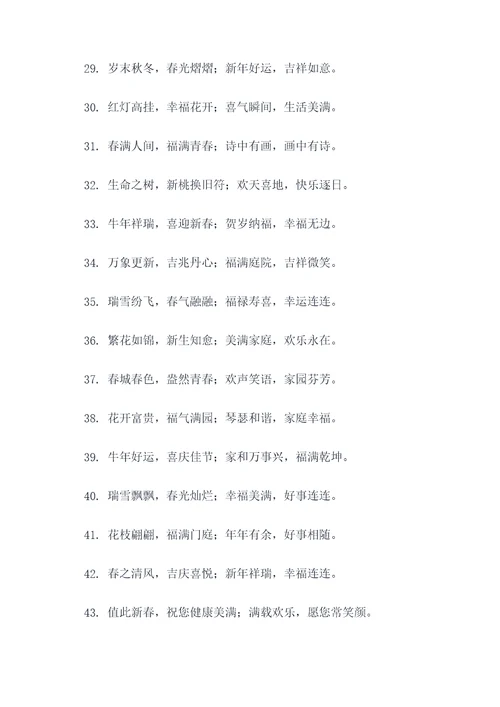 2021济南春联