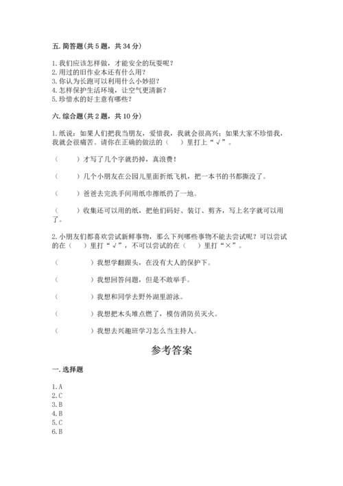 部编版二年级下册道德与法治期末测试卷完美版.docx