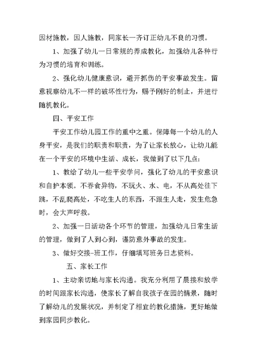 师范教育实习心得