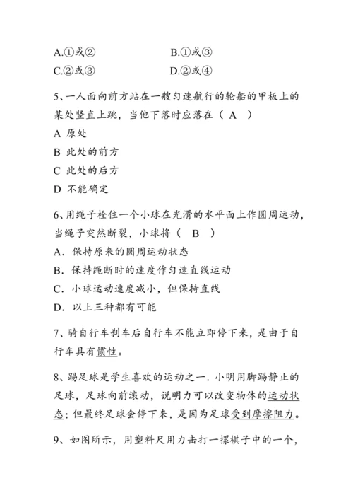 人教版物理八年级下册《牛顿第一定律》教案