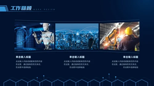 蓝色科技风IT述职报告PPT模板