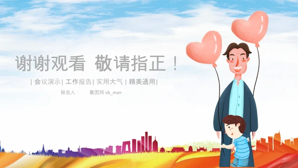 感恩父亲节亲子感恩父亲节生日大寿PPT
