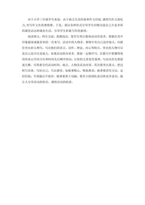 习作：那次玩得真高兴