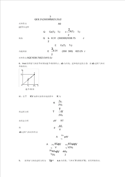 4.热力学习题及答案