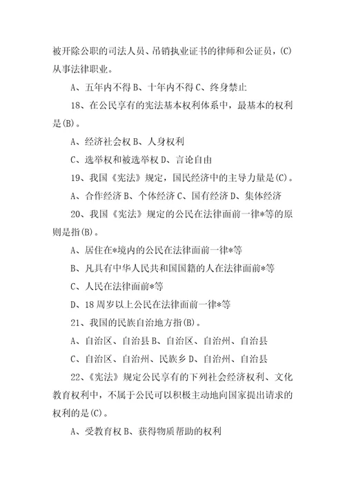 2023年小学生宪法知识竞赛培训试题及答案