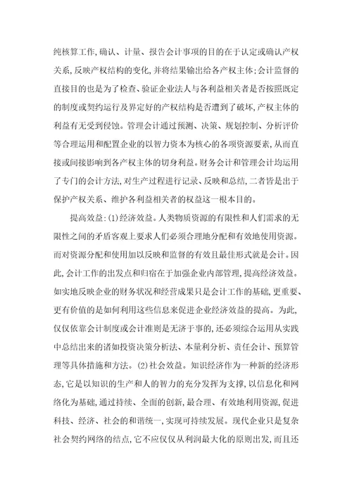 财务会计和管理会计融合的理论基础