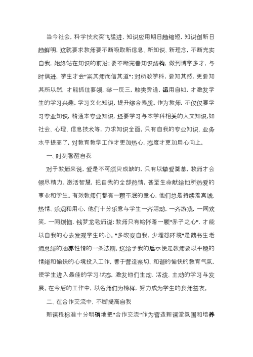 关于教师读书心得体会范文九篇