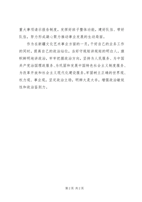 政治建设专题研讨心得体会_1.docx