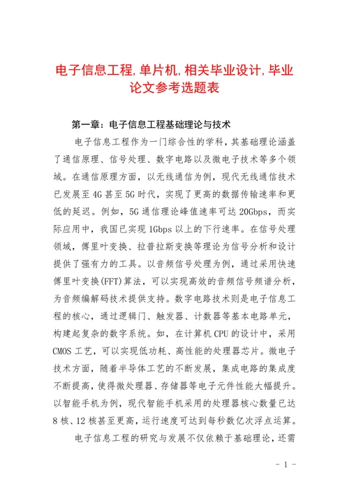单片机相关毕业设计参考选题表