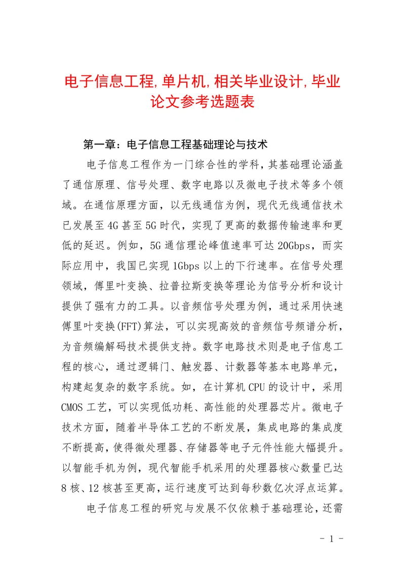 单片机相关毕业设计参考选题表