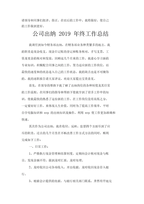 公司党员2019年工作总结报告(二篇)