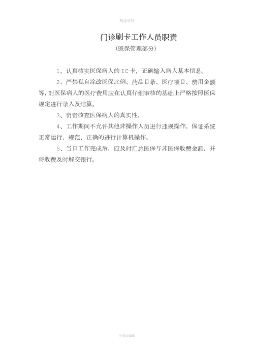 医保管理工作制度.docx