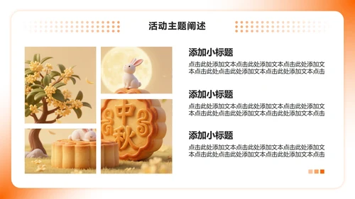 黄色3D插画风中秋节庆典活动策划提案PPT模板