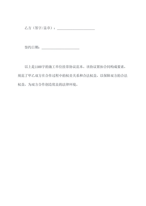 施工单位挂靠协议范本