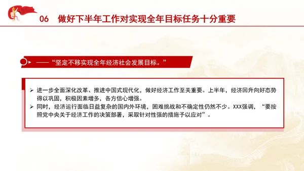 把进一步全面深化改革的战略部署转化为推进中国式现代化的强大力量专题党课PPT