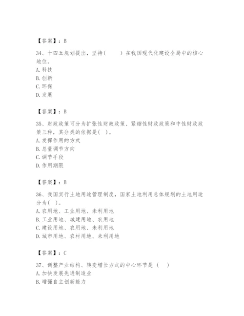 2024年咨询工程师之宏观经济政策与发展规划题库含答案（精练）.docx