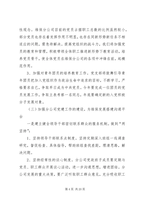 篇一：XX年企业党支部工作计划.docx
