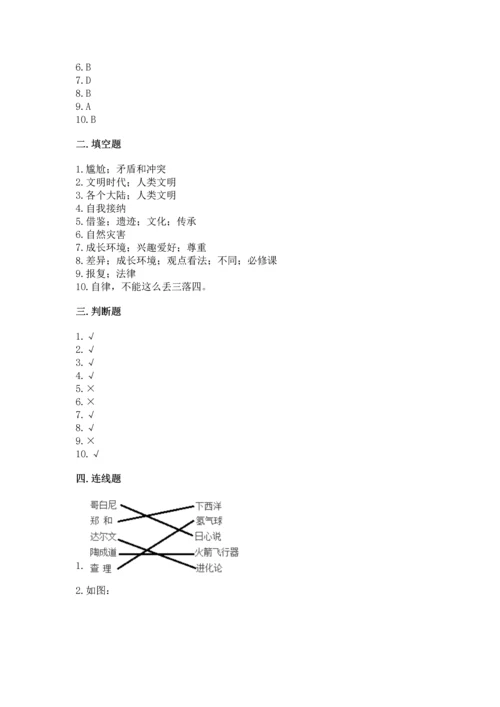 部编版六年级下册道德与法治期末测试卷加下载答案.docx