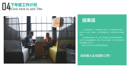简约大气工作汇报通用PPT模板