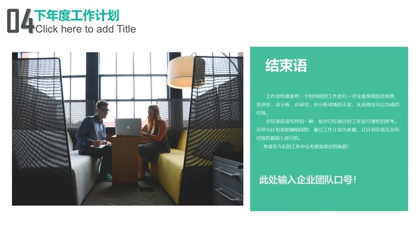 简约大气工作汇报通用PPT模板