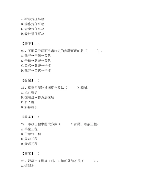2023年质量员继续教育考试题库带答案（突破训练）
