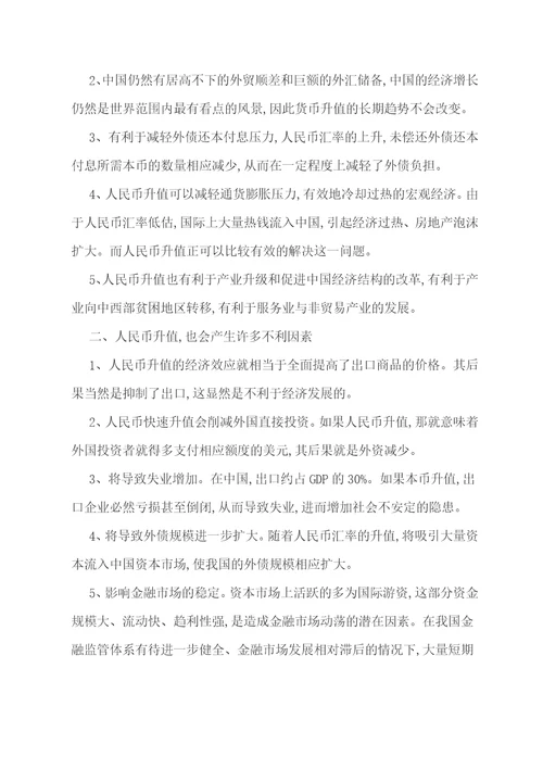 电大作业汇率调查人民币汇率变化分析人民币短期汇率走势及其影响