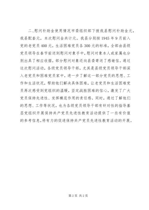 慰问老党员和生活困难党员工作组织落实情况的报告 (10).docx