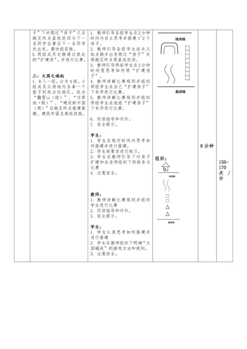 小学体育与健康三年级5.障碍跑 大单元课时教案