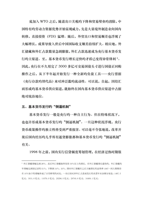 浅析我国货币政策调控全新体系.docx