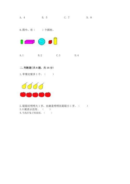 人教版一年级上册数学期中测试卷及参考答案（预热题）.docx