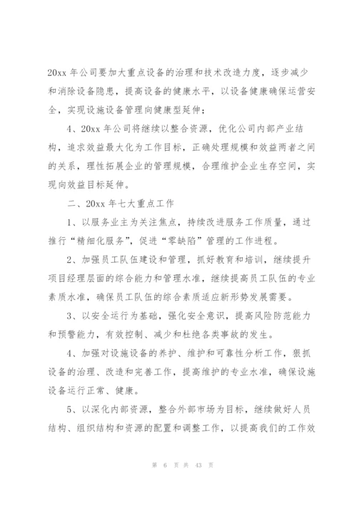 物业管理个人工作计划.docx