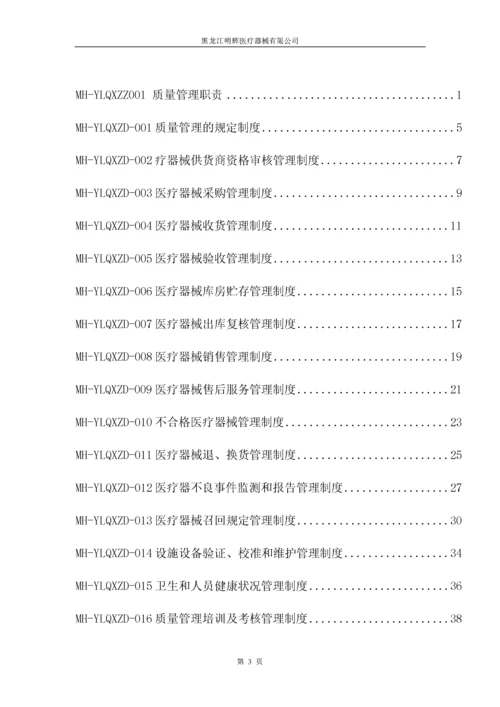 医疗器械质量管理体系文件.docx