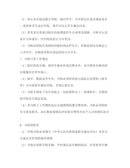 精编之幼儿园校车安全管理制度2.docx