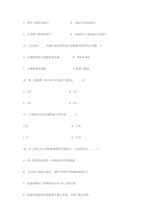 2023年大学一年级期末复习资料计算机一级考试复习资料.docx