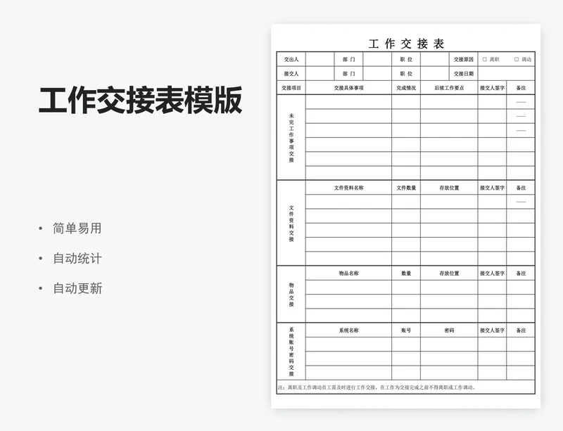 工作交接表模版