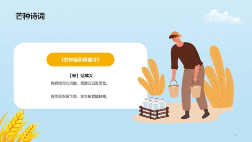 黄色插画二十四节气芒种科普介绍PPT模板