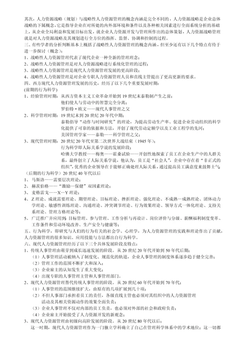 2023年高级人力资源管理师各章要点总结全部.docx