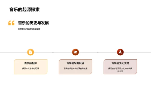 音乐之旅