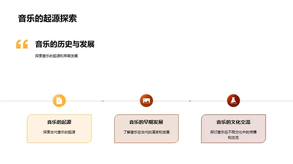 音乐之旅