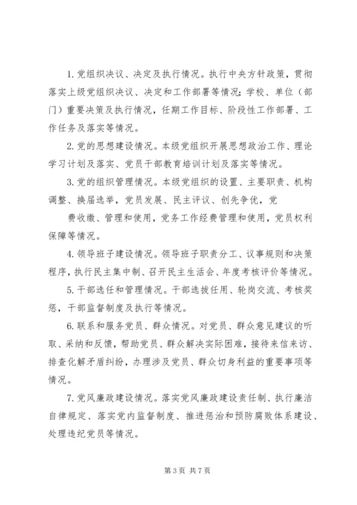 闫什镇党的基层组织党务公开实施方案 (2).docx