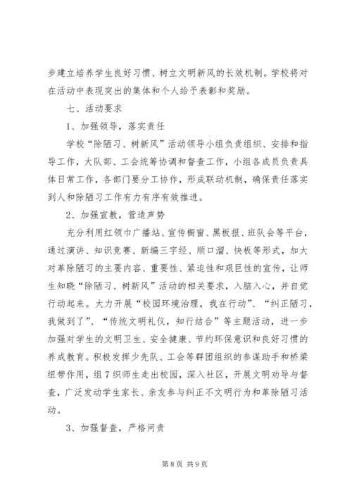 除陋习,树新风活动方案.docx